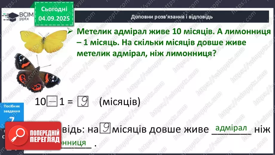 №009 - Розв’язування  простих  задач.26 №009 - Розв’язування  простих  задач.26