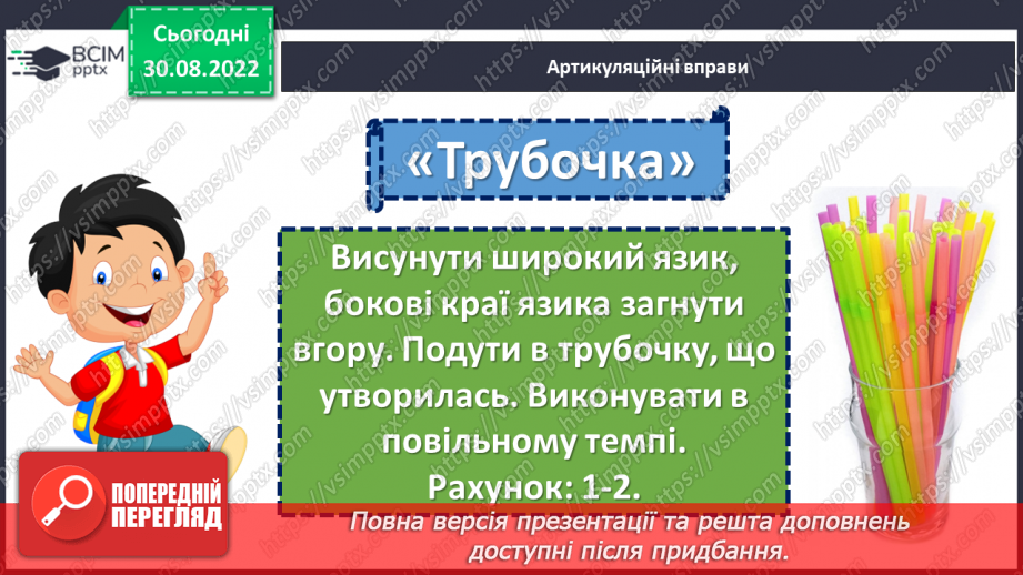 №011 - Осінь-чарівниця вже прийшла до нас. За Василем Сухомлинським «Як починається осінь». Заголовок тексту. Поняття про абзац. (с. 13)5