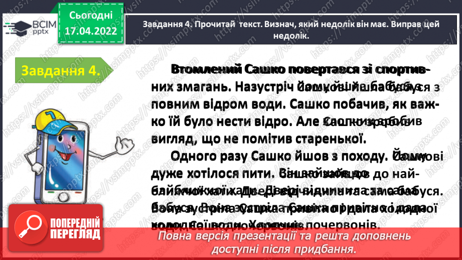 №111 - Перевіряю свої досягнення з теми «Застосовую знання про текст»20