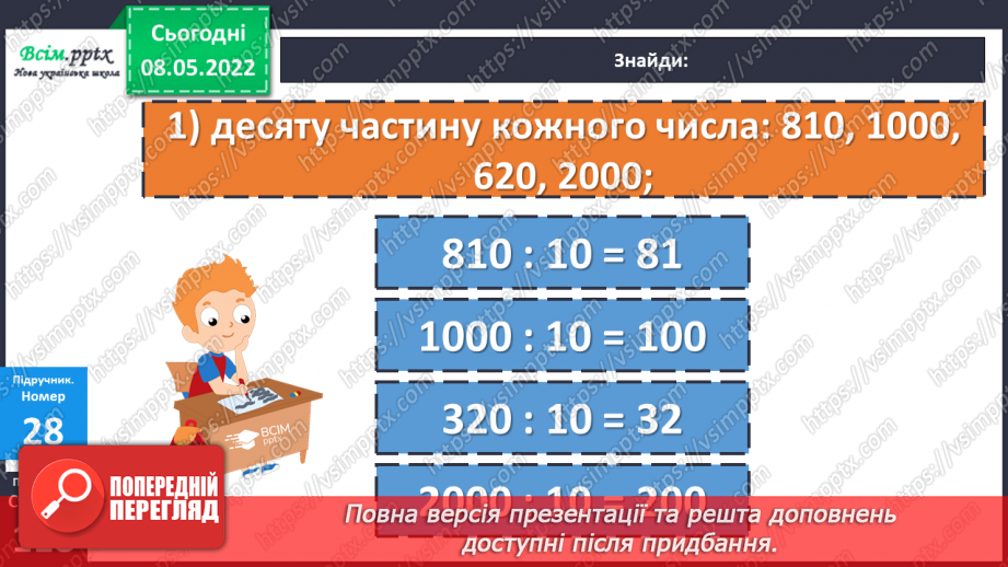 №161 - Узагальнення та систематизація вивченого матеріалу14