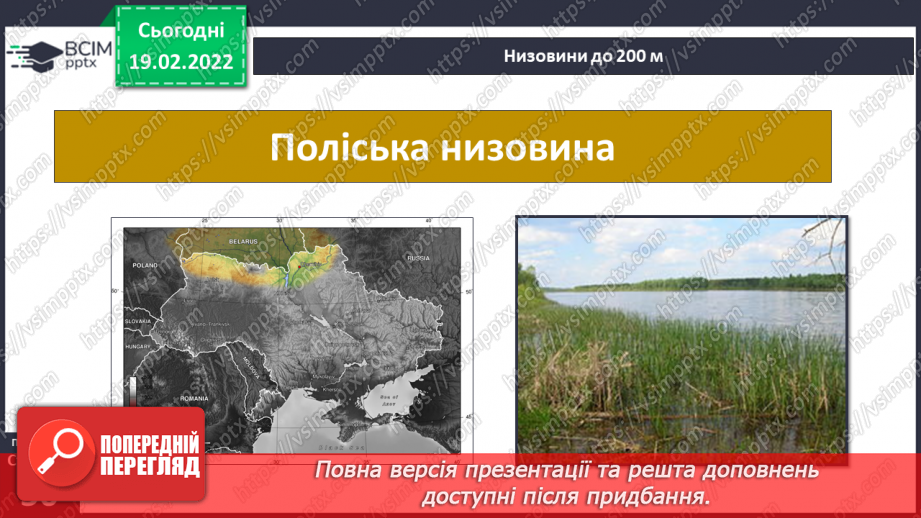 №072 - Форми земної поверхні України10 №072 - Форми земної поверхні України10