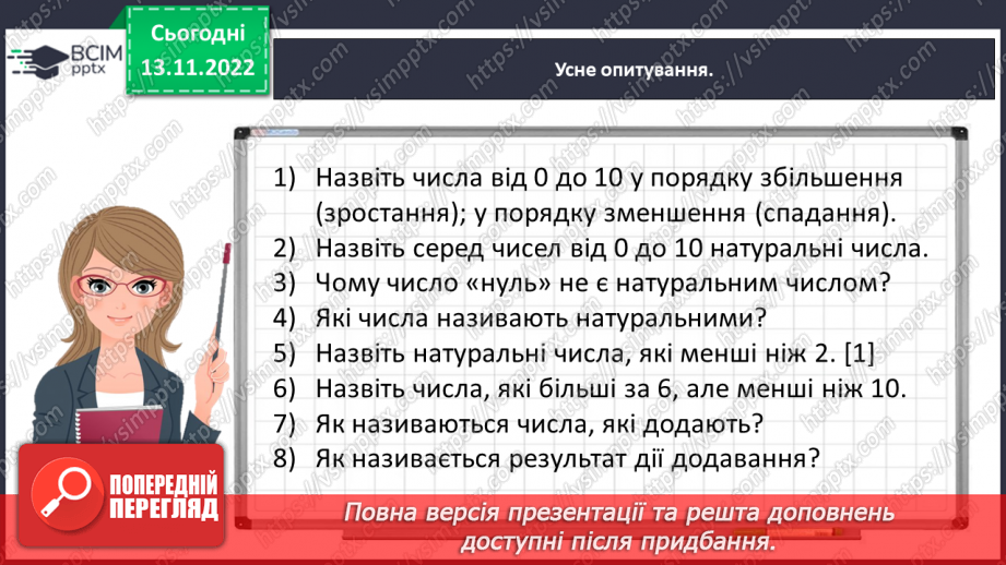 №0050 - Досліджуємо таблиці додавання і віднімання числа 1.13