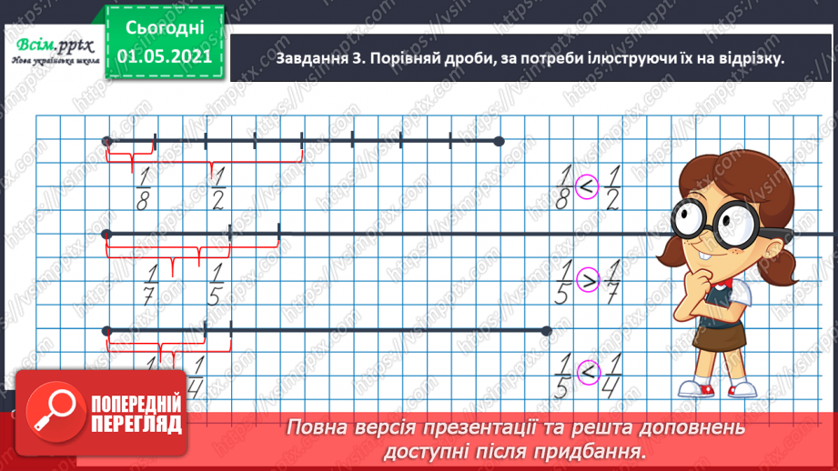 №052 - Порівнюємо частини цілого13