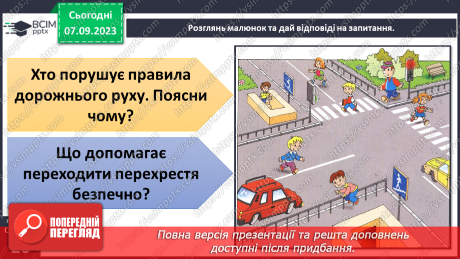 №009 - Перехід дороги на регульованому та нерегульованому перехресті. Підсумовуємо разом6