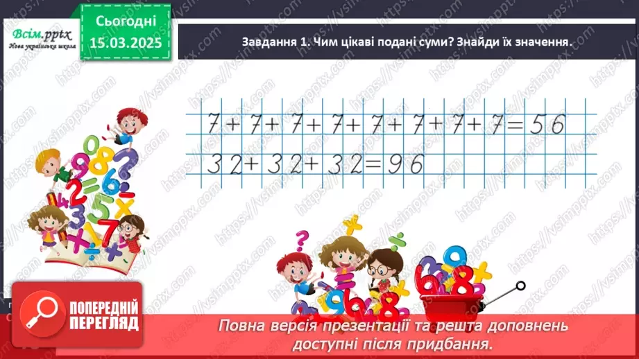 №107 - Досліджуємо різницю кількох однакових чисел11 №107 - Досліджуємо різницю кількох однакових чисел11