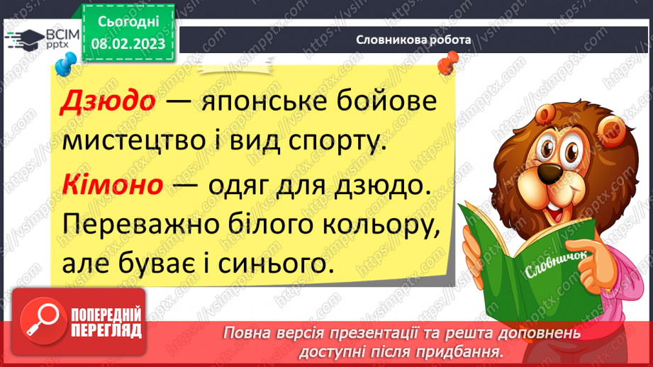 №191 - Читання. Закріплення звукових значень вивчених букв. Опрацювання тексту «Дзюдо».10