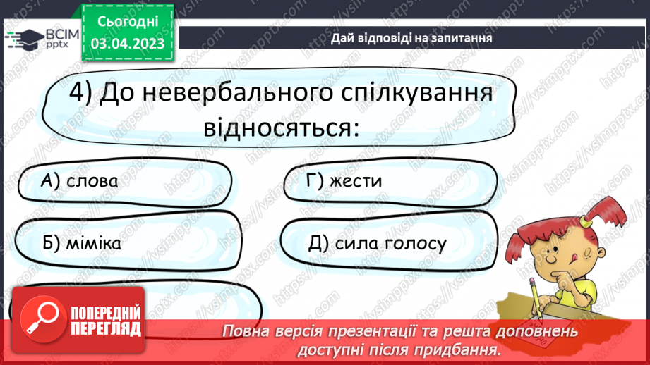 №30 - Спілкування з дорослими та взаємоповага в родині. Родинні цінності.15