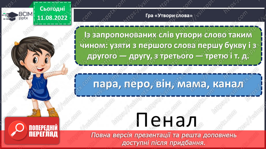 №005 - Уміння користуватися алфавітом у роботі з навчальним словником.6