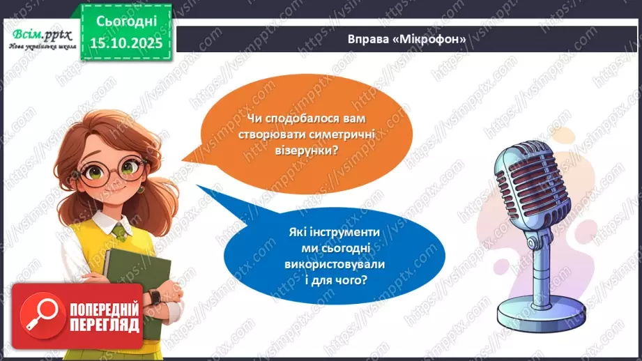 №09 - Виготовлення витинанок.32 №09 - Виготовлення витинанок.32