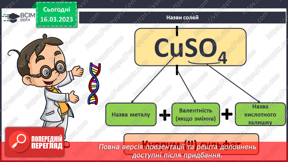 №56 - Робочий семінар №9. Кислоти і солі.13