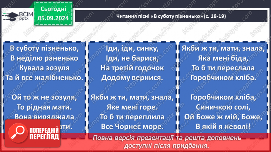 №05 - Народні наймитські, рекрутські, солдатські, жовнірські пісні: «Ой матінко-вишня», «В суботу пізненько», «Ой хмариться, туманиться..»14