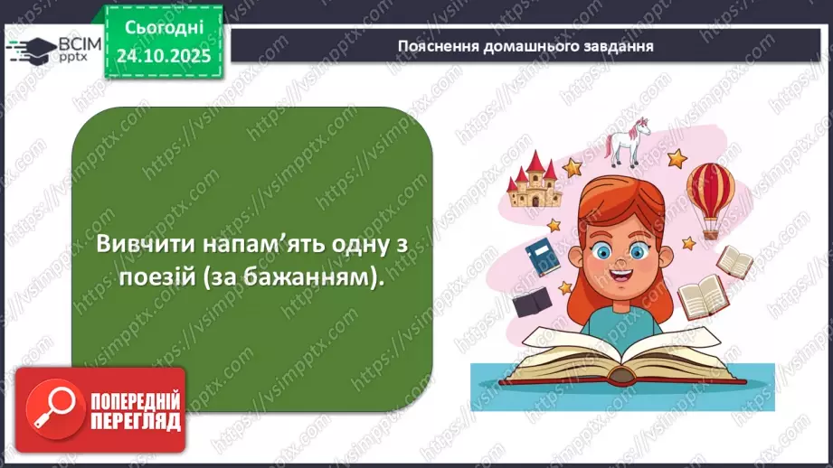 №19 - П/О. ГР1, ГР2, ГР3, ГР4. Урок позакласного читання №218 №19 - П/О. ГР1, ГР2, ГР3, ГР4. Урок позакласного читання №218