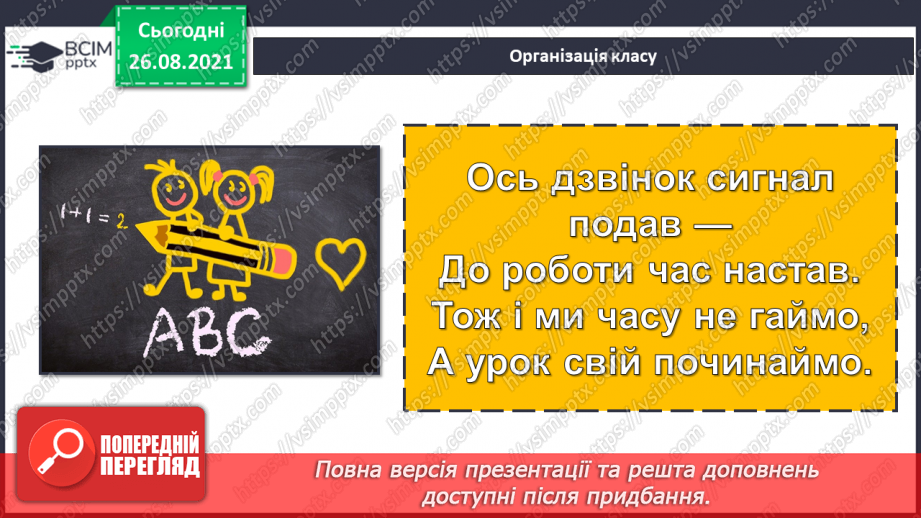 №007 - Взаємозв’язок додавання і віднімання. Задачі на різницеве порівняння величин1