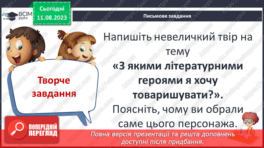 №51 - Систематизація та узагальнення за темою «У світі дитинства»13