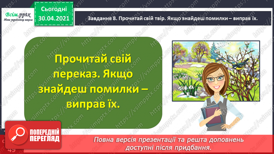 №102 - Розвиток зв’язного мовлення. Розрізняю опис художній і науково-популярний18