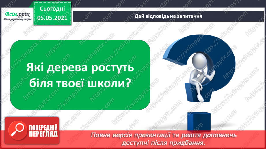 №030 - Рослини. Будова рослин28 №030 - Рослини. Будова рослин28