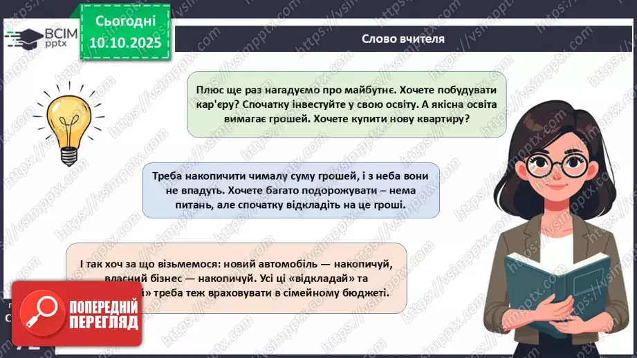 №08 - Сімейний бюджет. Практична робота № 3. Складання особистого чи сімейного бюджету.38 №08 - Сімейний бюджет. Практична робота № 3. Складання особистого чи сімейного бюджету.38