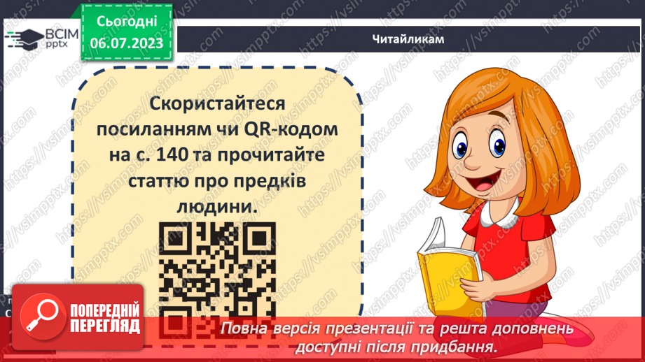 №027 - Поява і розселення людини на Землі. Перші люди на українських теренах18 №027 - Поява і розселення людини на Землі. Перші люди на українських теренах18
