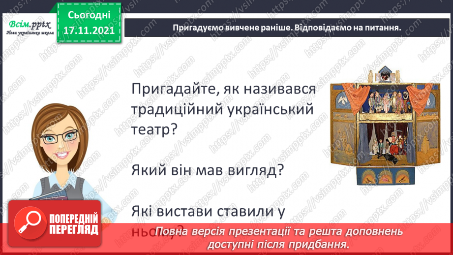 №161 - Розвиток мовлення. Афіша. Робота з дитячою книжкою: читаємо і створюємо афіші13