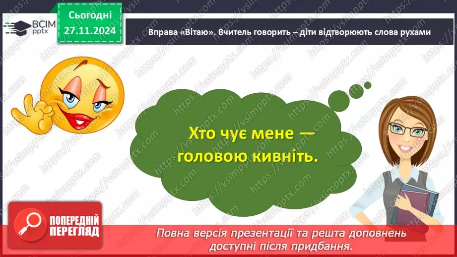 №055-56 - Узагальнення і систематизація знань учнів за розділом «Дивовижний світ казок про тварин». Що я знаю? Що я вмію?3