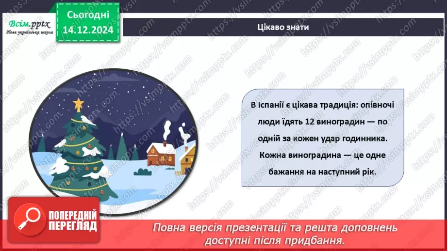 №16 - Прикраси з паперу. Оздоблення виробів із паперу. Проєктна робота «Виготовлення новорічної гірлянди з паперу».12 №16 - Прикраси з паперу. Оздоблення виробів із паперу. Проєктна робота «Виготовлення новорічної гірлянди з паперу».12