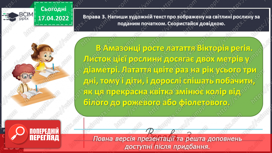 №109-110 - Розрізняю стилі текстів. Повторення і закріплення знань про текст13