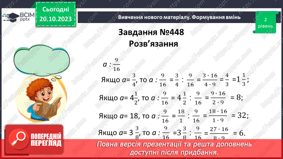 №044 - Розв’язування вправ і задач на ділення звичайних дробів і мішаних чисел.9