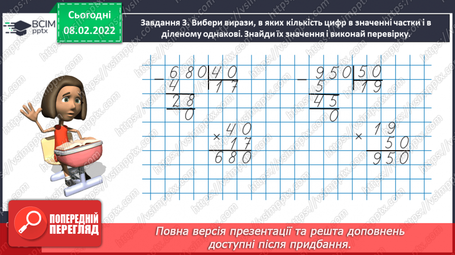 №108 - Повторюємо вивчене13 №108 - Повторюємо вивчене13
