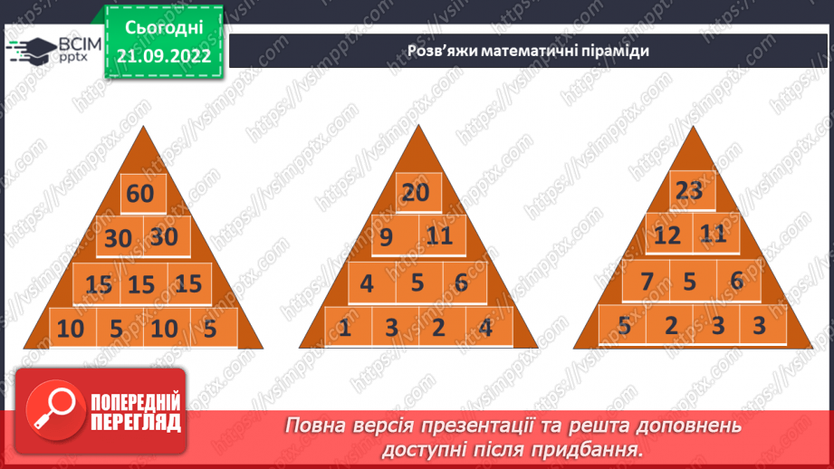№017 - Фараони і піраміди.15