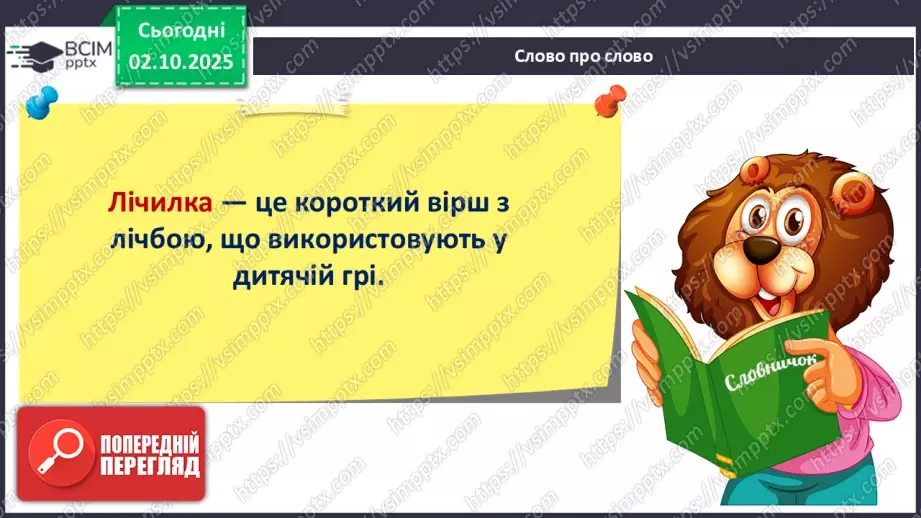 №025 - Лічилки.14 №025 - Лічилки.14