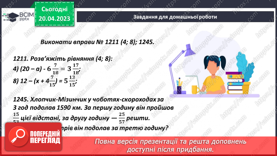 №165 - Повторення. Звичайні дроби21 №165 - Повторення. Звичайні дроби21