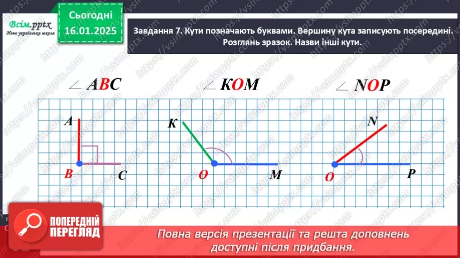 №075 - Досліджуємо кут16 №075 - Досліджуємо кут16
