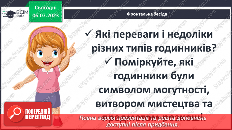№013 - Історія приладів для вимірювання часу8 №013 - Історія приладів для вимірювання часу8