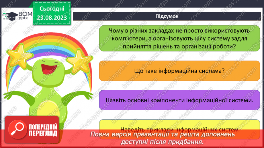 №02 - Інструктаж з БЖД. Інформаційні системи та їх складові. Складання схеми структури запропонованої інформаційної системи.17