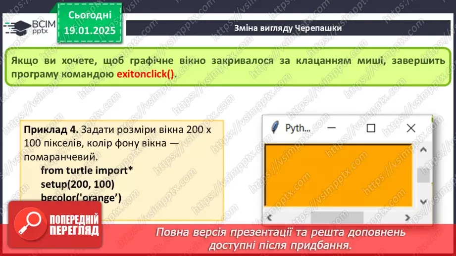№34-35 - Інструктаж з БЖД. Алгоритми створення зображень16 №34-35 - Інструктаж з БЖД. Алгоритми створення зображень16