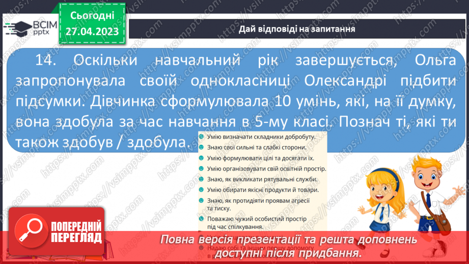 №34-35 - Підведення підсумків за ІІ семестр.18