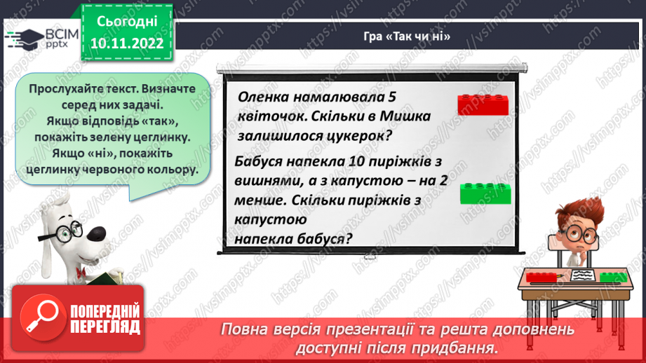 №0052 - Додавання і віднімання в межах 10. Задачі25