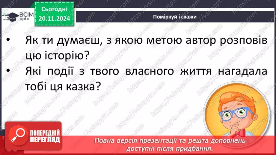 №051 - Літературна казка. Юрій Ярмиш «Лісова пригода». Переказування казки.24