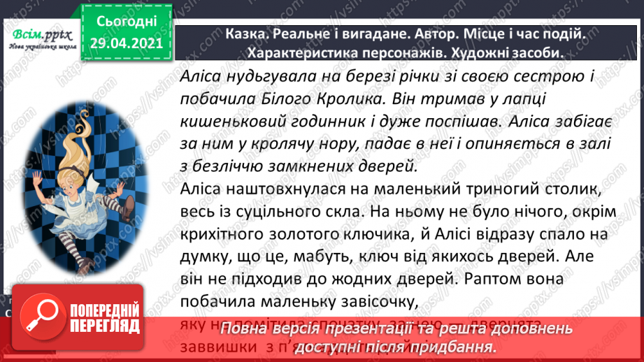 №145 - Види речення за метою висловлювання. «Аліса в Дивокраї» (уривок, скорочено) (заЛ. Керролом).15