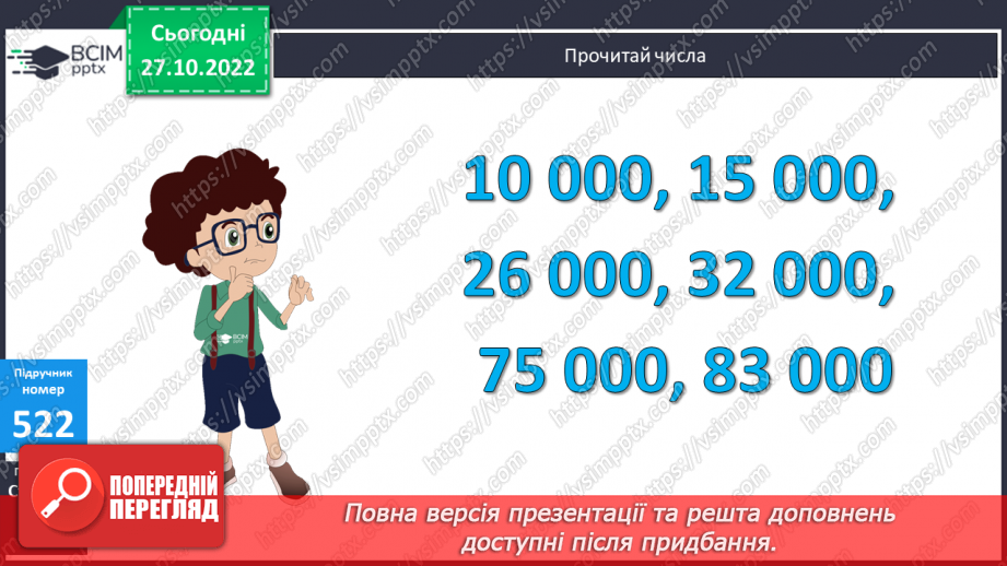 №054-55 - Розрядні числа п’ятого розряду11 №054-55 - Розрядні числа п’ятого розряду11
