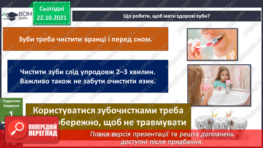 №028 - Чому в нас часом болять зуби? Готуємо проект. Людина, яка мене надихає.11