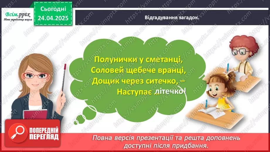 №119-120 - Розвиток зв’язного мовлення.  Напиши, як мрієш провести канікули.6