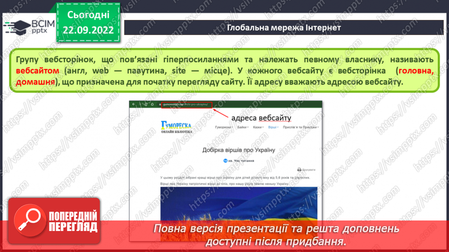 №012 - Інструктаж з БЖД. Глобальна мережа. Пошук відомостей в Інтернеті. Критичне оцінювання медіатекстів.7