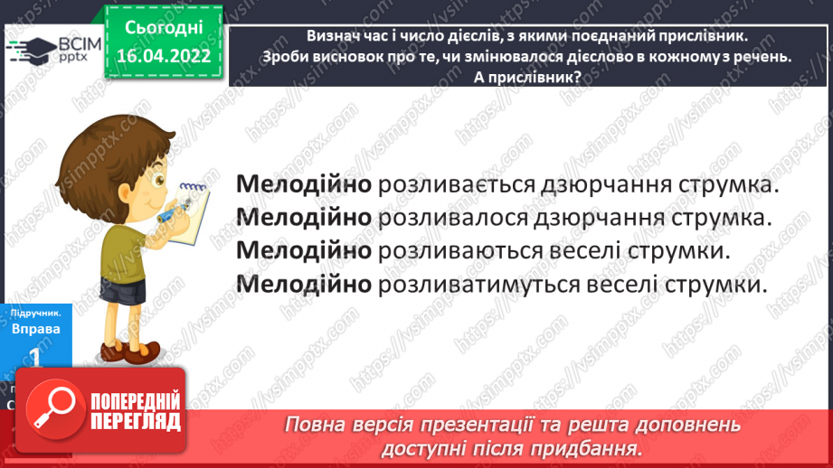 №114 - Навчаюся розпізнавати прислівники.10