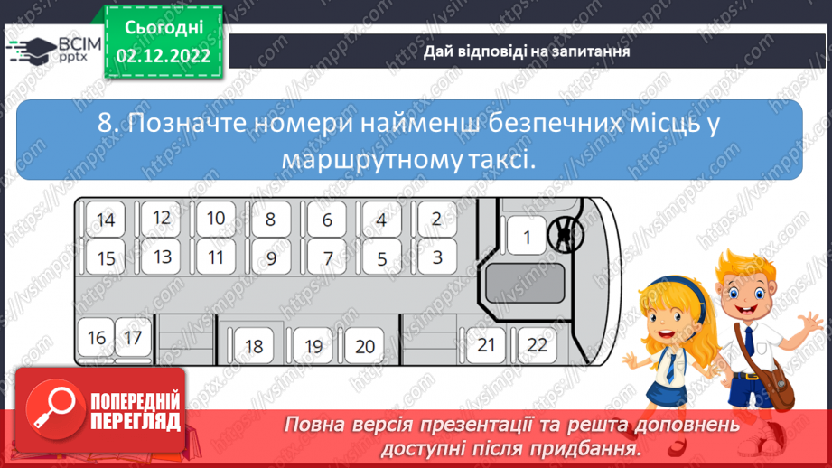 №16 - Підсумок за І семестр.11