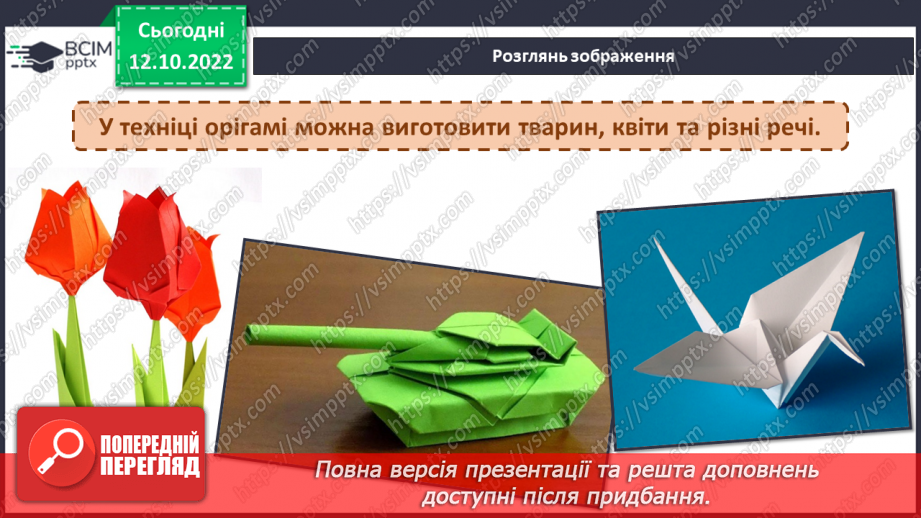 №09 - Чудо-Юдо Риба-кит. Згинання і складання паперу. Знайомство з технікою оригамі (загальне уявлення). Ство¬рення найпростіших виробів у техніці оригамі.5