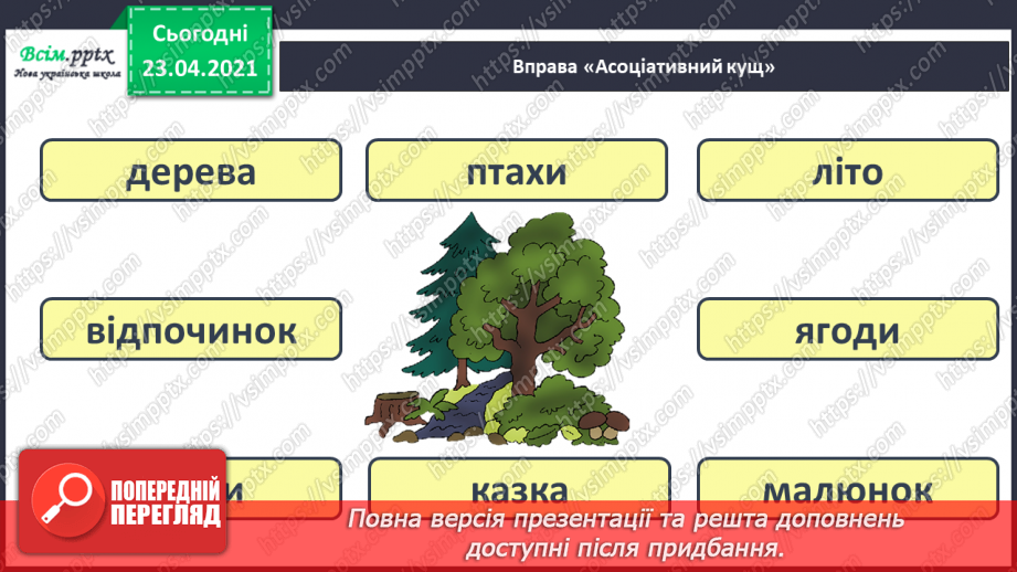 №038 - Закріплення звукового значення букви «і». Тверді і м’які приголосні звуки. Звуковий аналіз слів. Театралізування.14