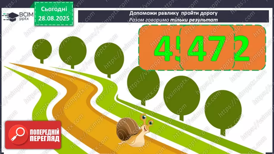 №008 - Розв’язування простих задач. _5 №008 - Розв’язування простих задач. _5