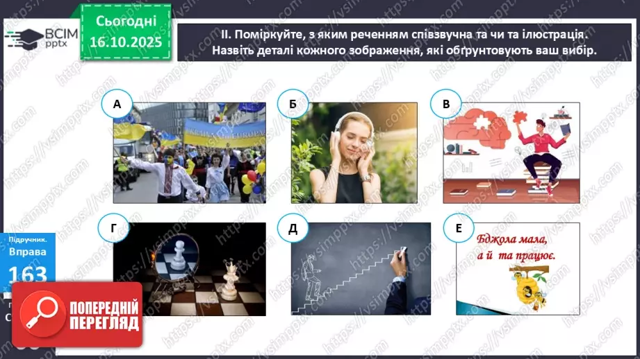 №027 - П/О. ГР1, ГР2, ГР4. Тире між підметом і присудком.15 №027 - П/О. ГР1, ГР2, ГР4. Тире між підметом і присудком.15