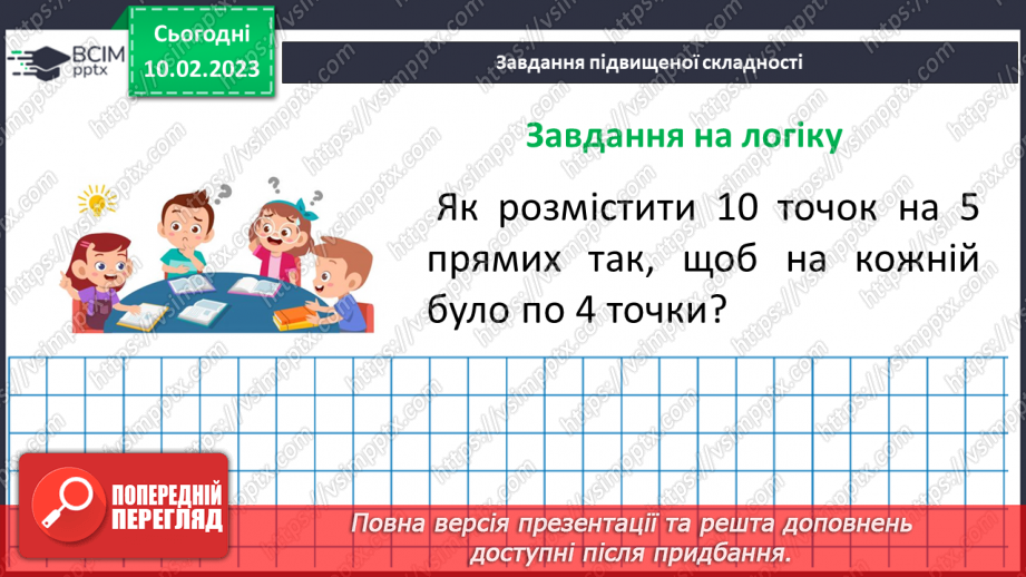 №111-112 - Систематизація знань та підготовка до тематичного оцінювання30